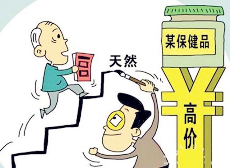 市場監督總局關于以養老服務(wù)名(míng)義非法集資、欺詐銷售“保健品”的風險提示