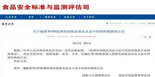 兩部門：地黃等4種物(wù)質(zhì)納入食藥物(wù)質(zhì)目錄