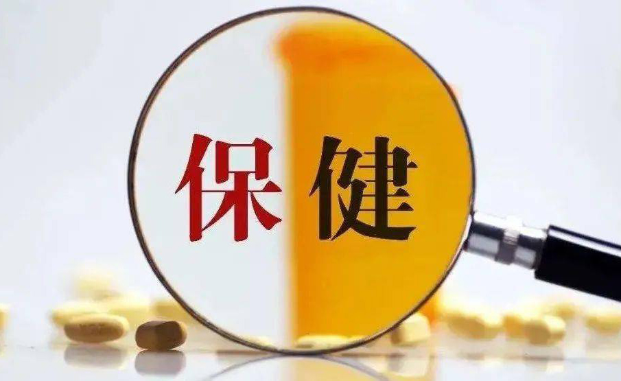 市場監管總局：保健食品新(xīn)規體(tǐ)現三方面改革創新(xīn)