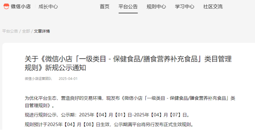 抖音、快手之後，保健食品入駐微信小(xiǎo)店(diàn)